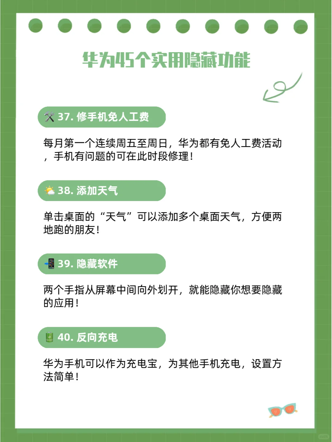 华为45个实用隐藏功能，看看你用过几个！
