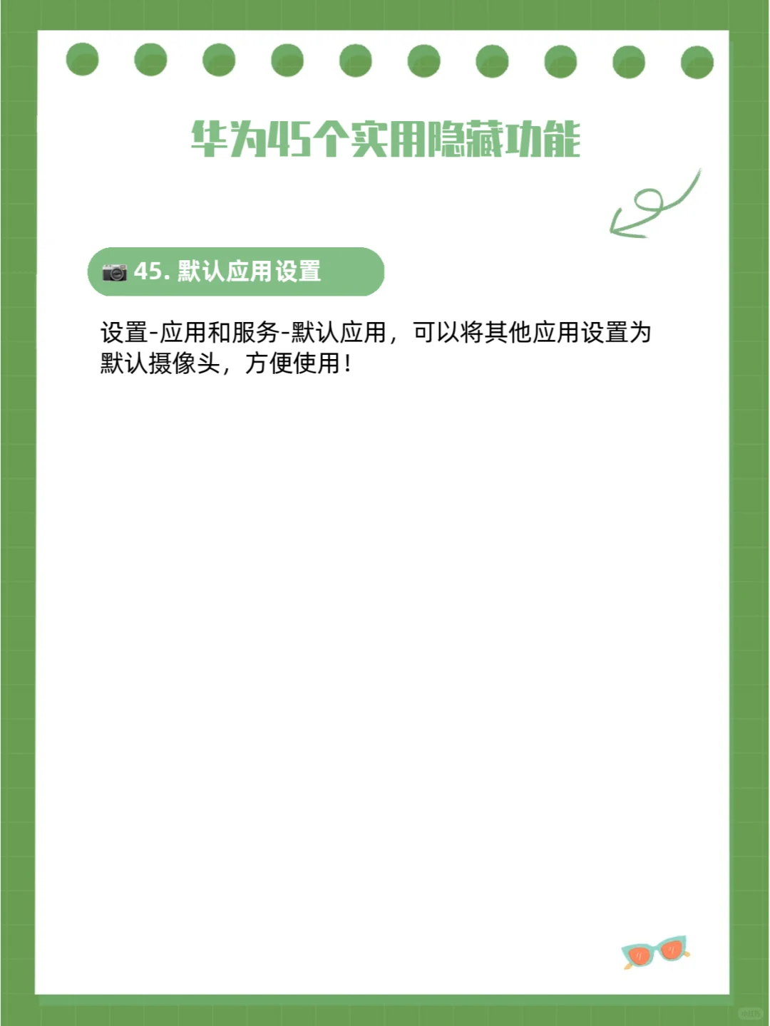 华为45个实用隐藏功能，看看你用过几个！