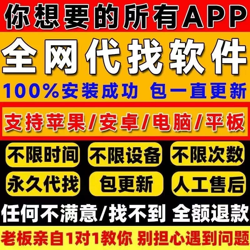 想找的app全网代找软件！