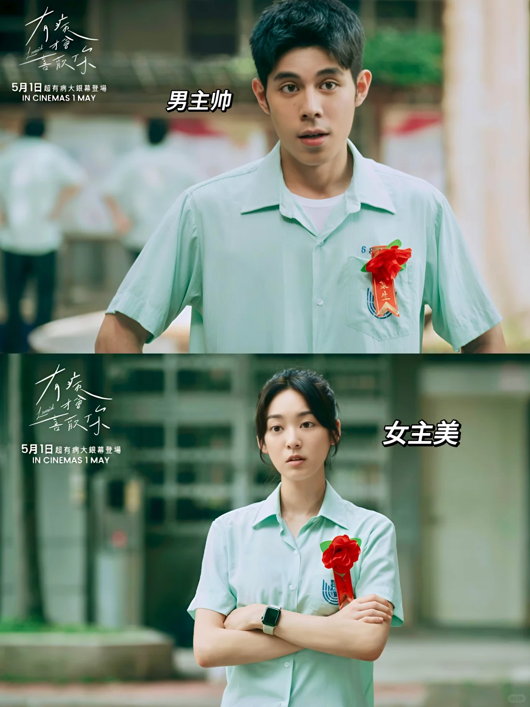 《有病才會喜歡你》电影观后感🎬