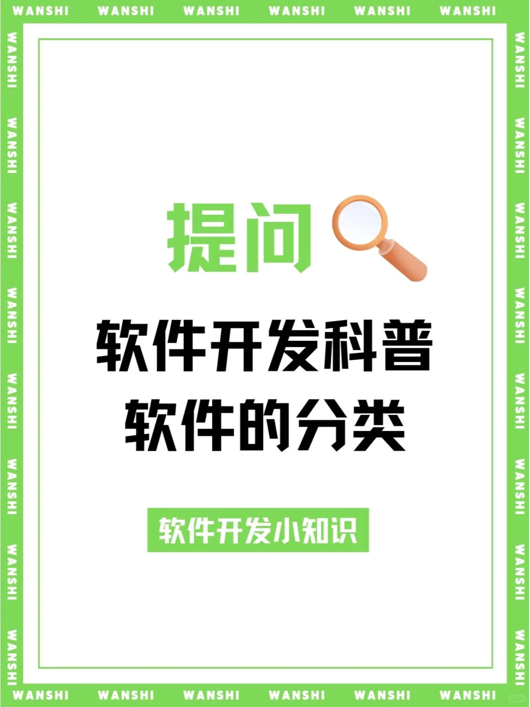 软件可以分为哪些类型？