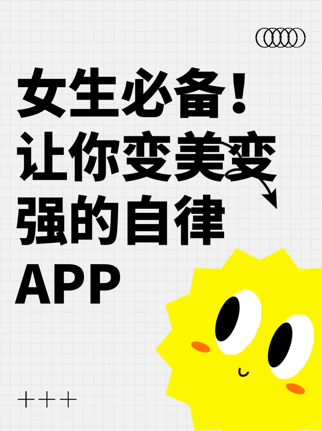 绝了！这几款 APP 让你开启逆袭之路！