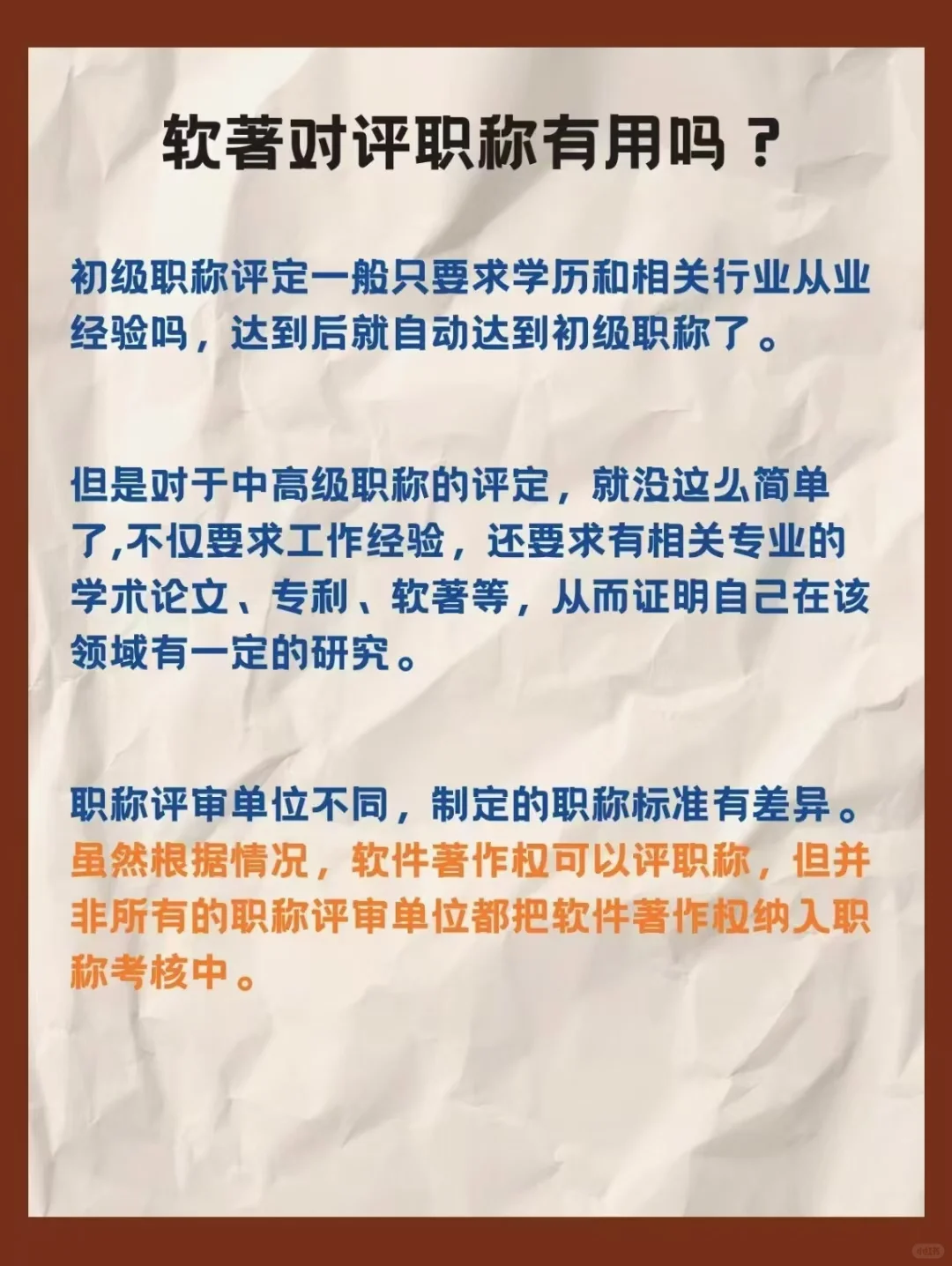 软件著作权 简称“软著”