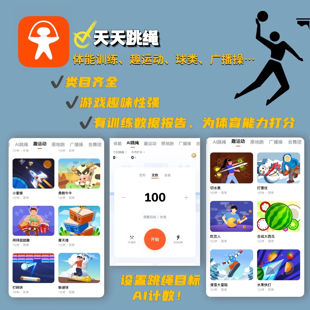 App分享｜刘耕宏没练够？来看看手机体感游戏！