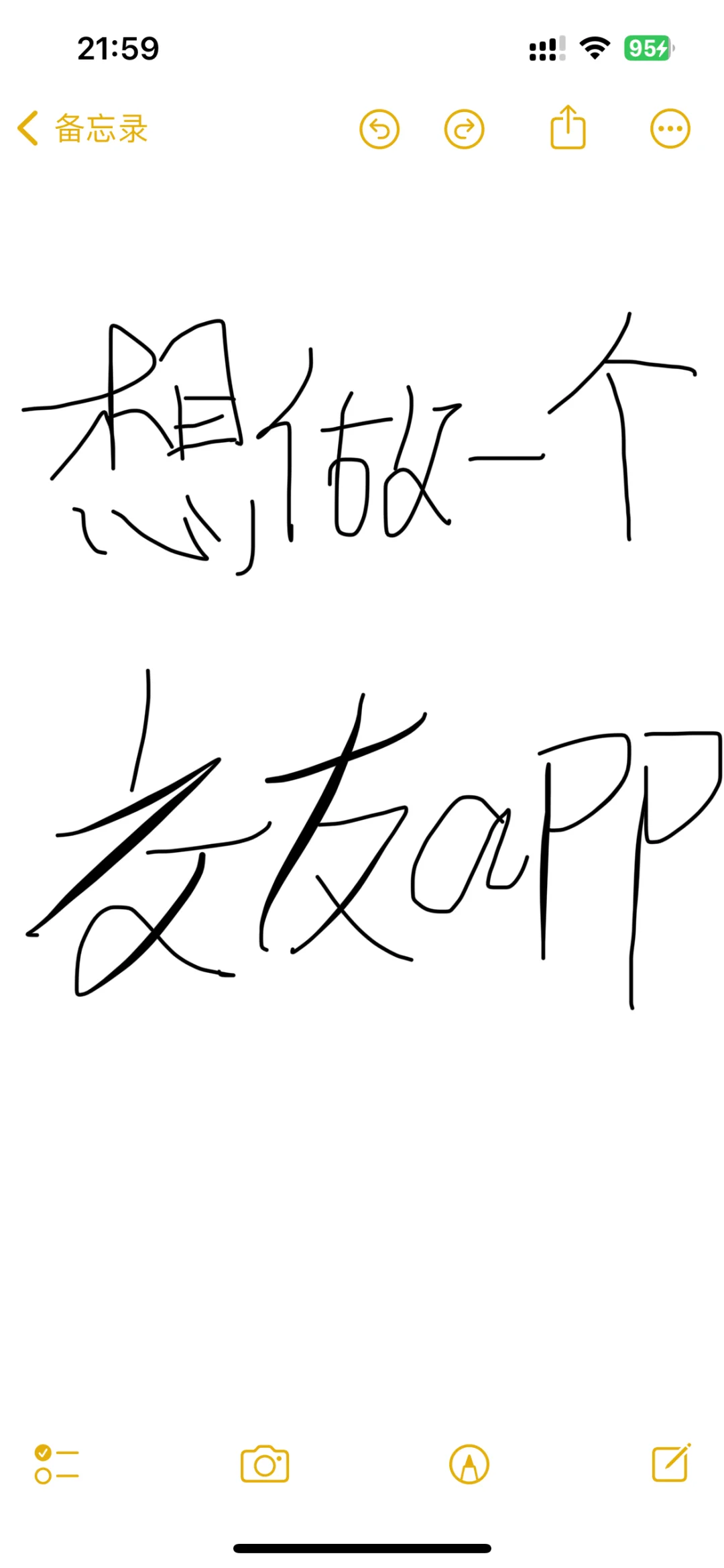 想定做一款交友APP