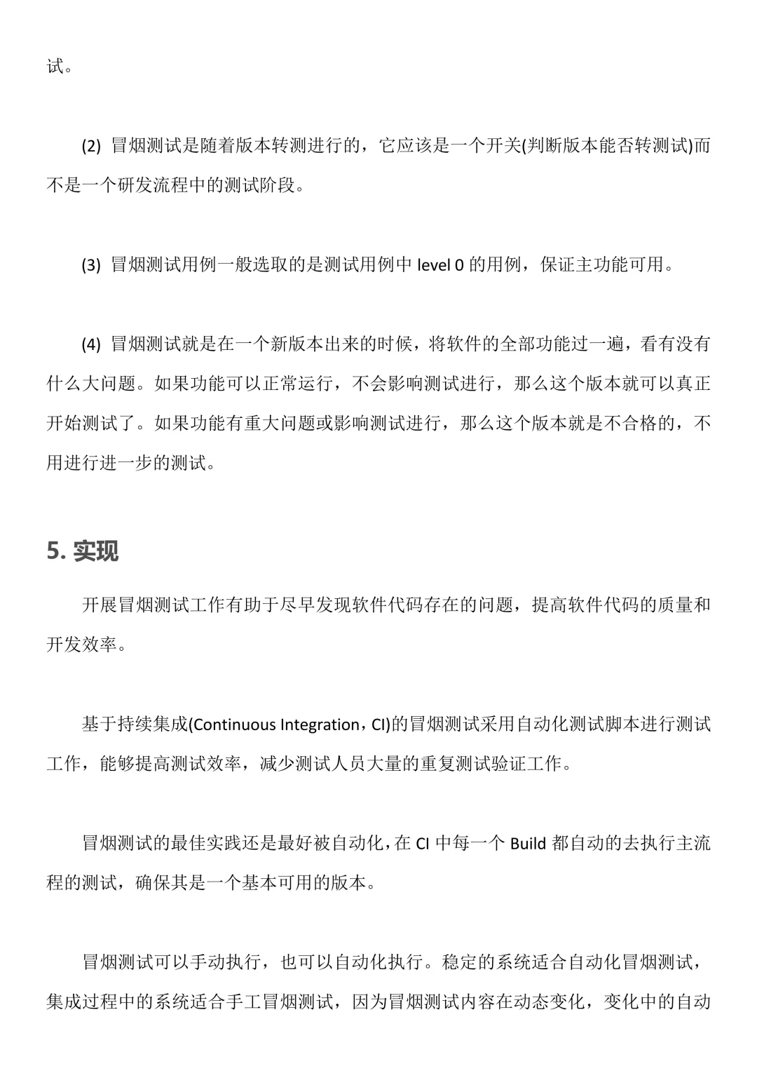 软件测试之冒👁测试