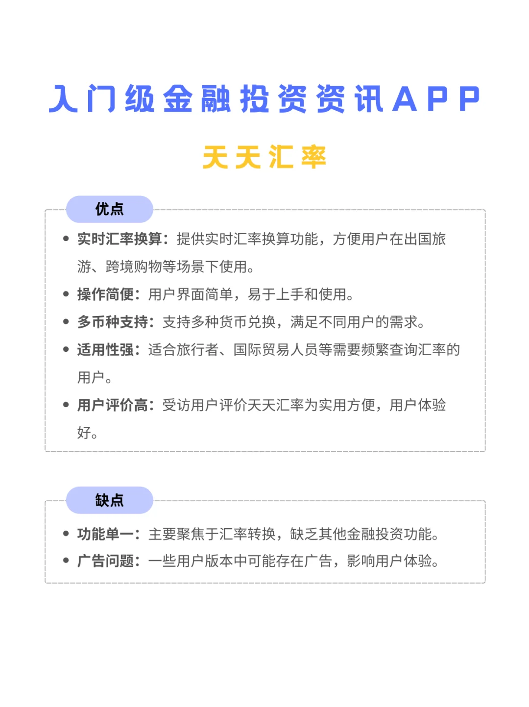 我经常用的金融资讯APP