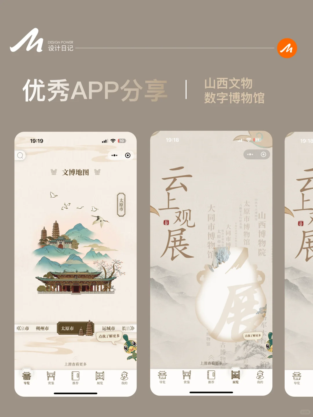 M设计解析｜优秀App 分享