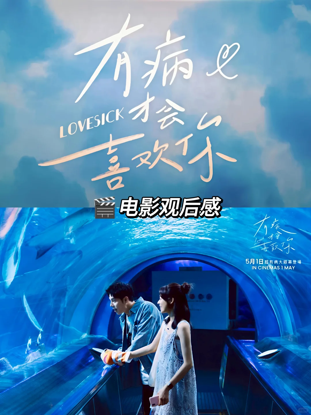 《有病才會喜歡你》电影观后感🎬