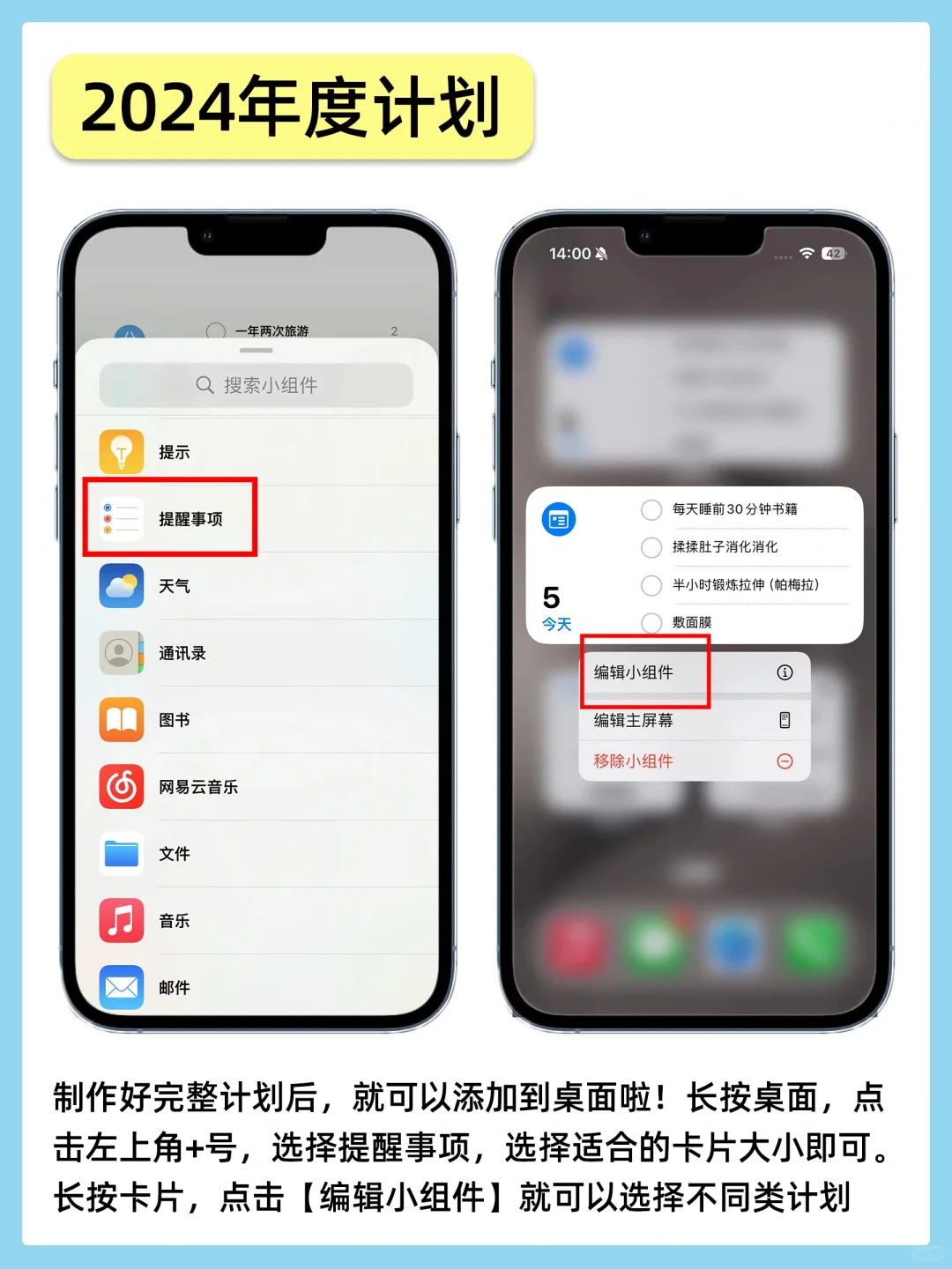 iPhone自带软件可以做2024规划啦！免费实用