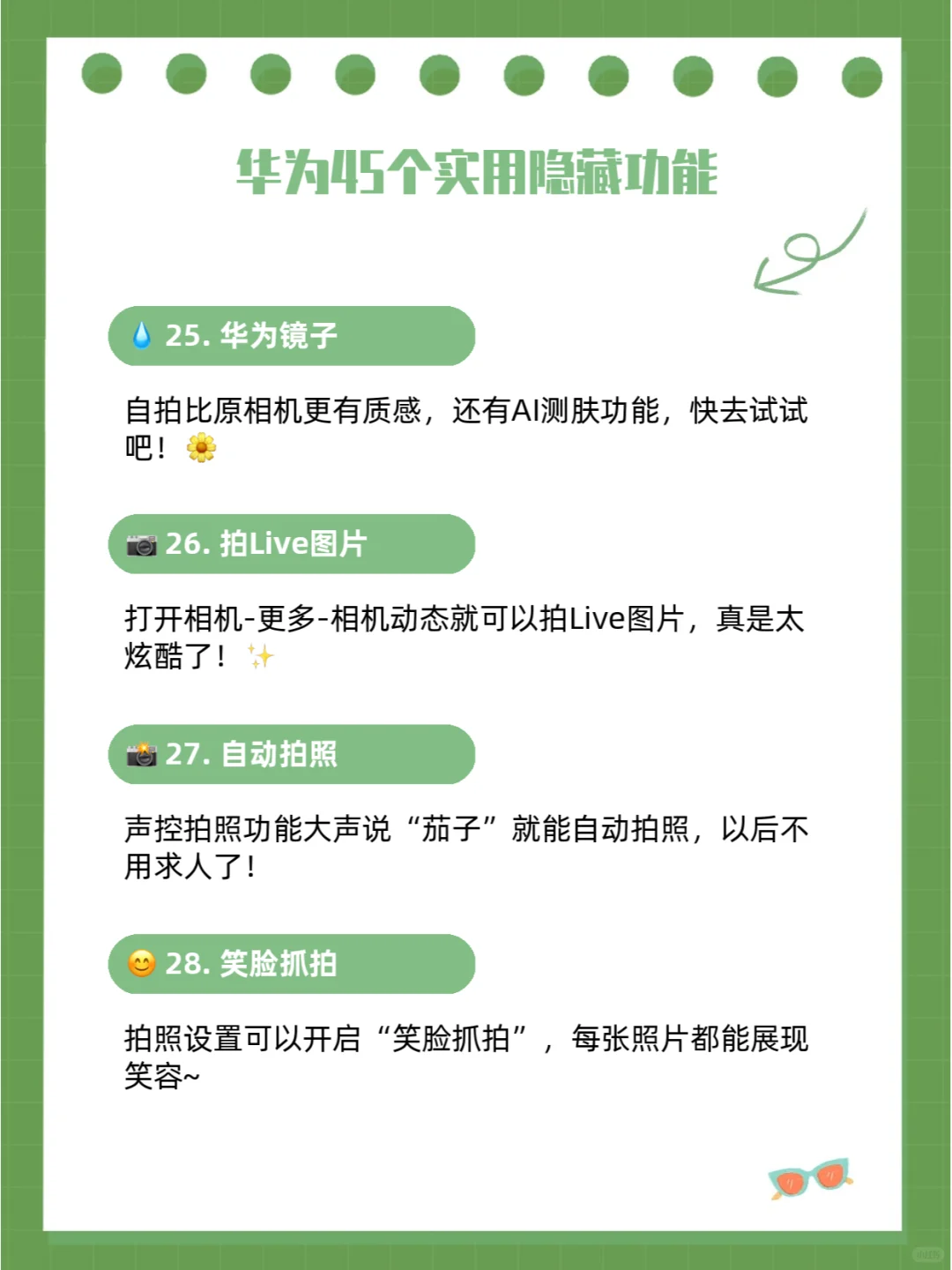 华为45个实用隐藏功能，看看你用过几个！