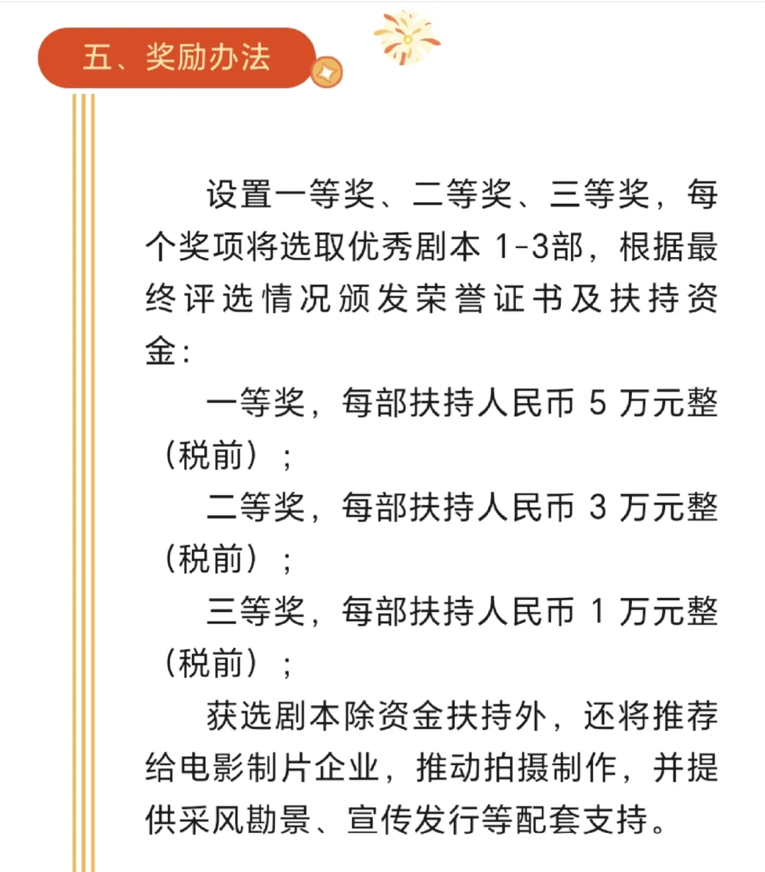 首奖5万，首届“田汉杯”电影剧本征稿