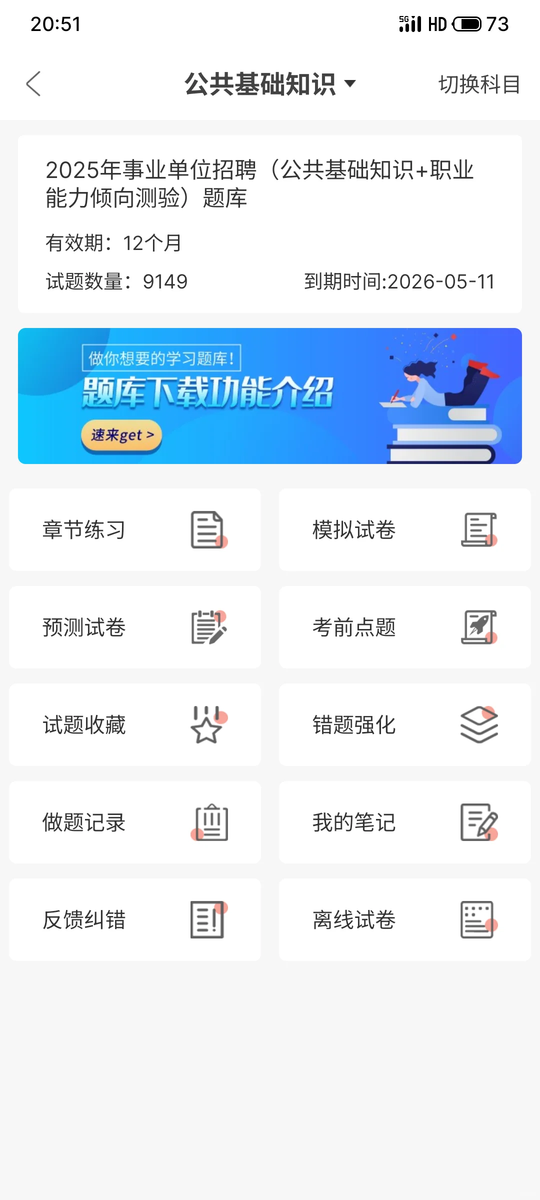 事业编公共基础知识，宝藏APP，终于找到了