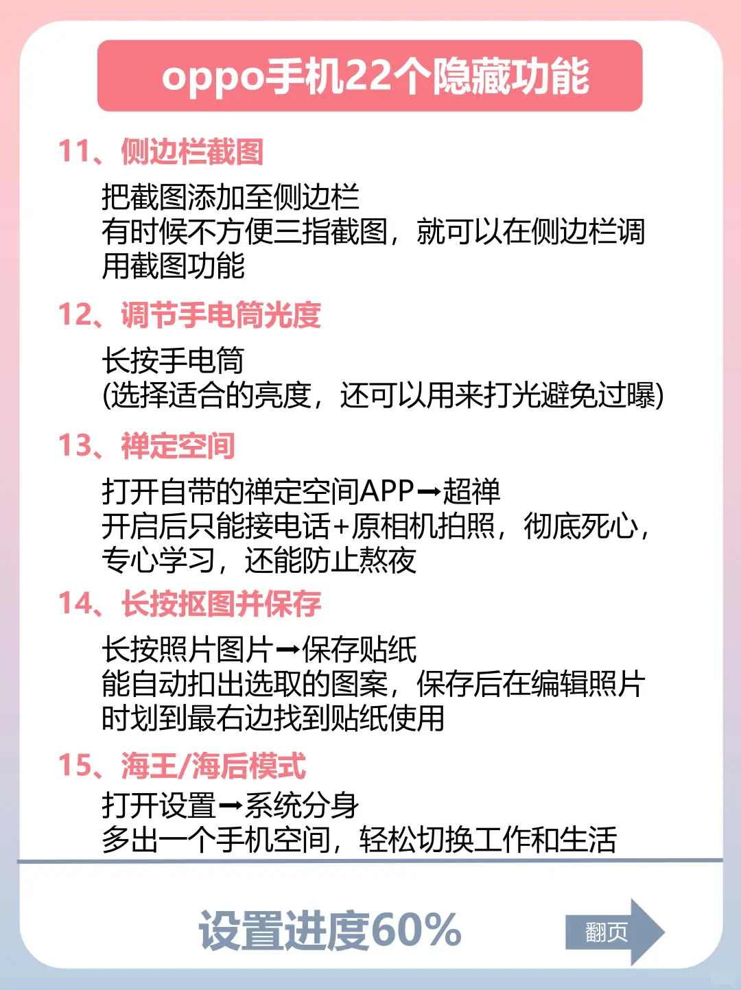用了3年OPPO才知道这几个功能藏得太深😭
