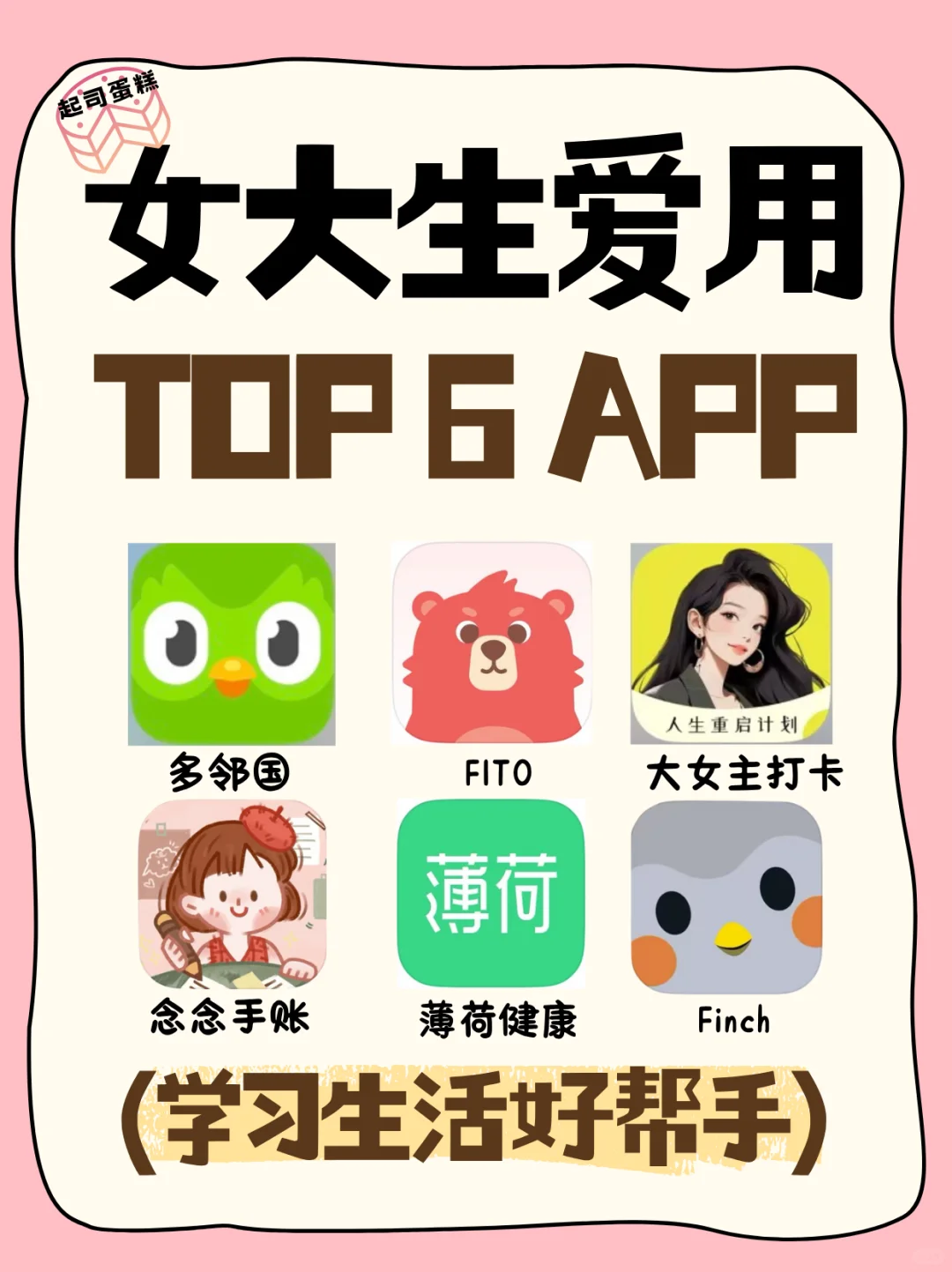 女大生爱用的Top6 App推荐来了～