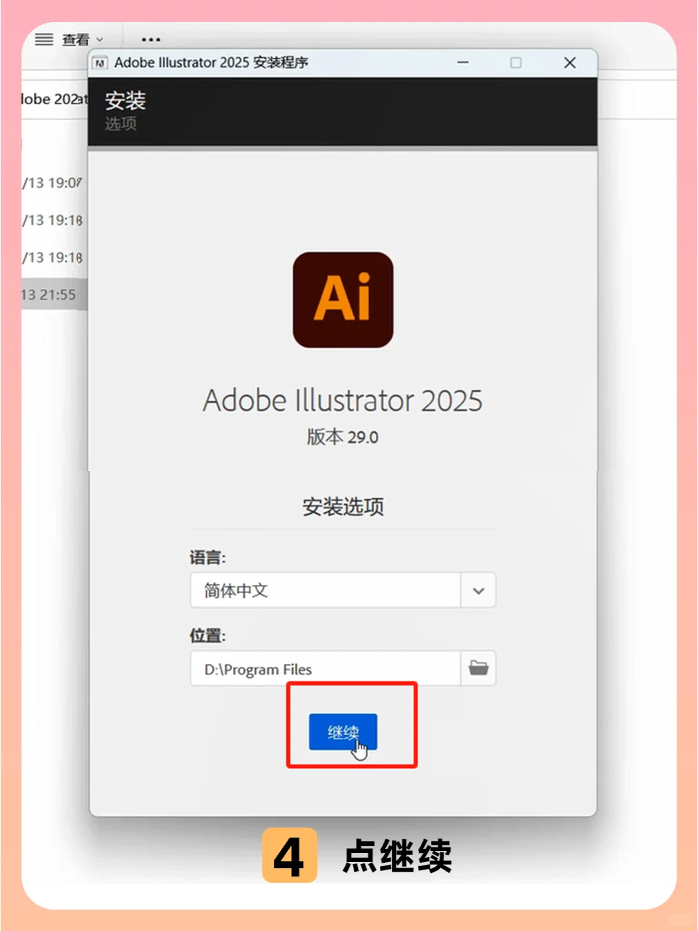 Adobe Ai2025安装包+安装教程 拿走不谢