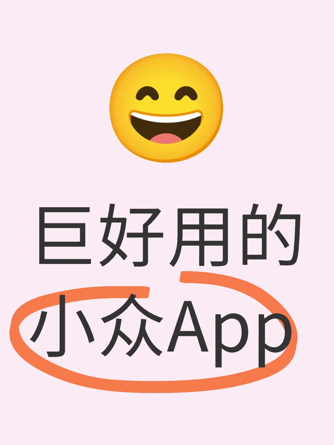 有没有很多人不知道但特别很牛的APP