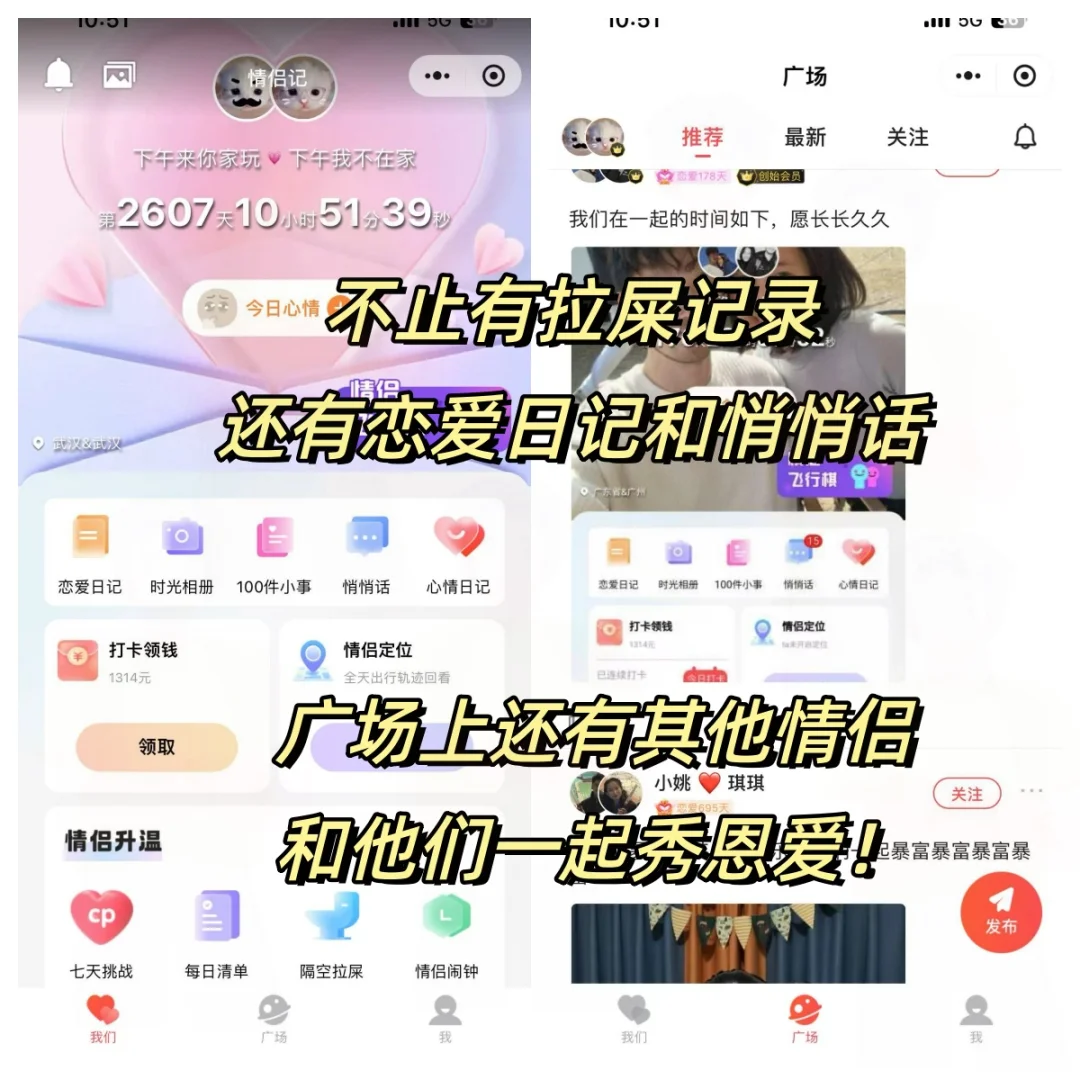 竟然异地恋也能实现💩隔空拉屎的游戏挑战！