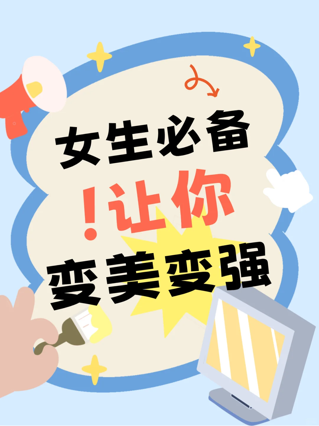 1%电量也要下！女生逆袭APP