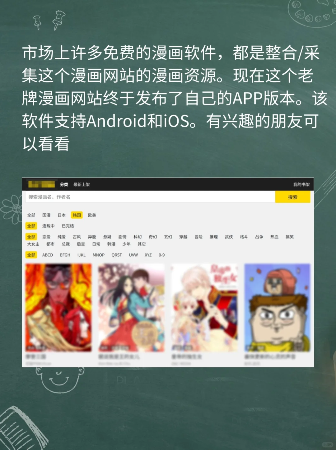 佬簰漫神画站APP已上线！支安持卓和ios