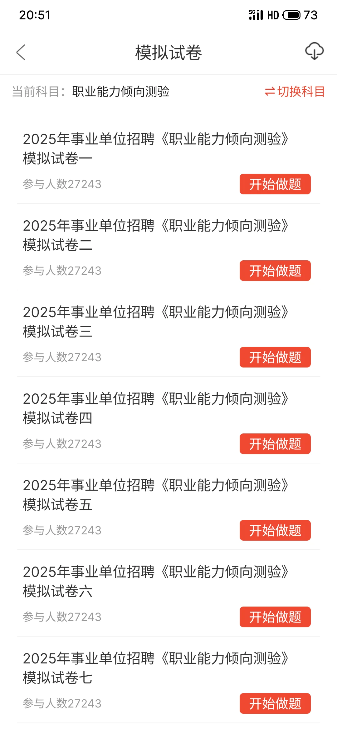 事业编公共基础知识，宝藏APP，终于找到了
