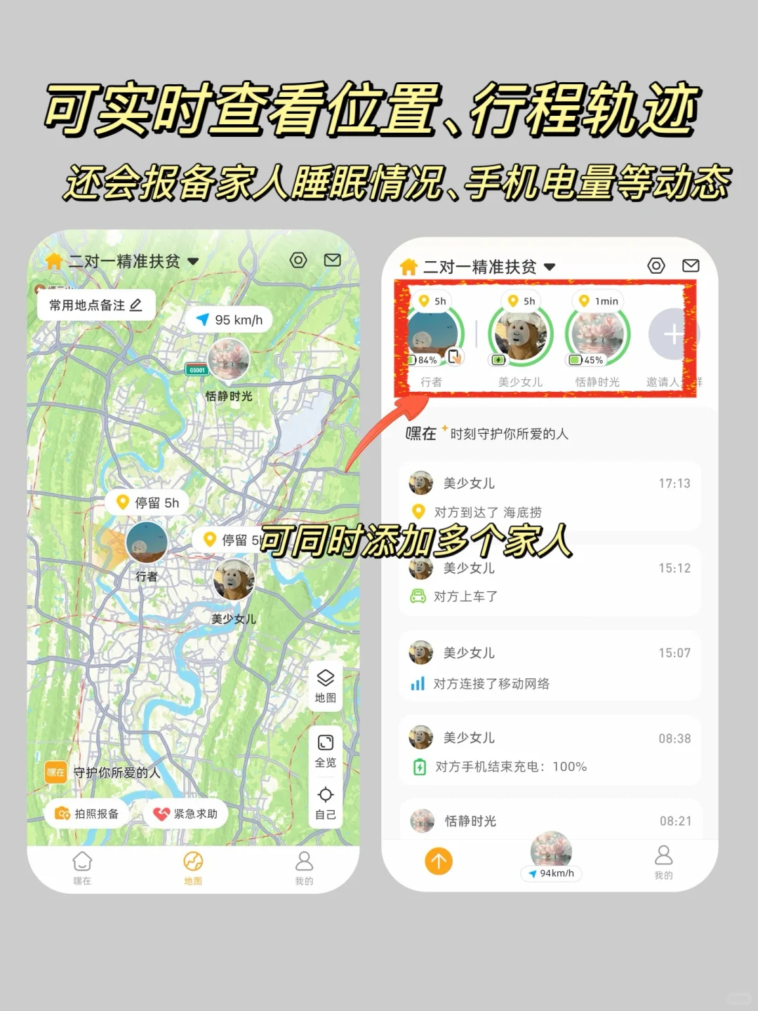 这款app太实用了，时刻守护在家人身边❤️