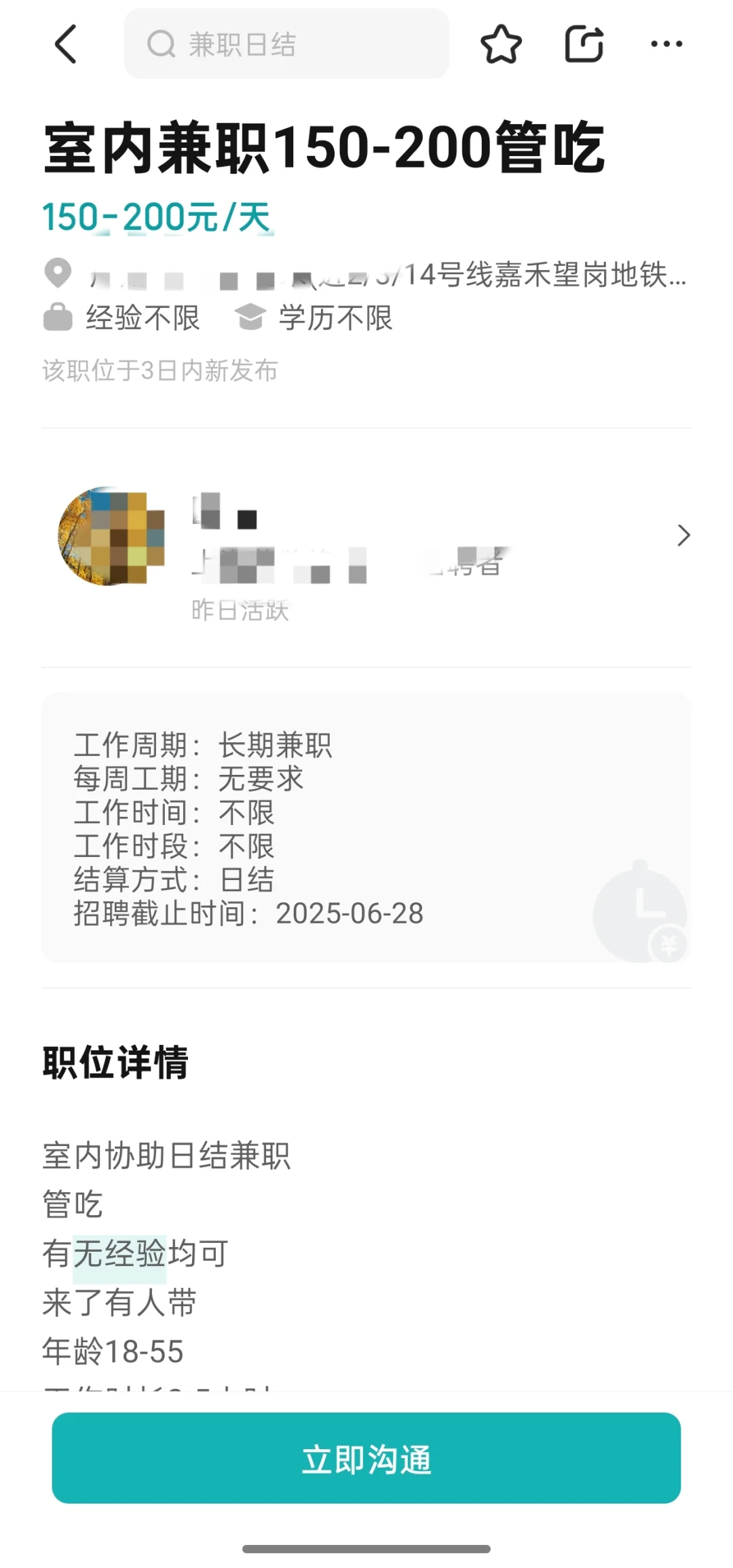 boss直骗 踩雷室内日结 实则app拉新
