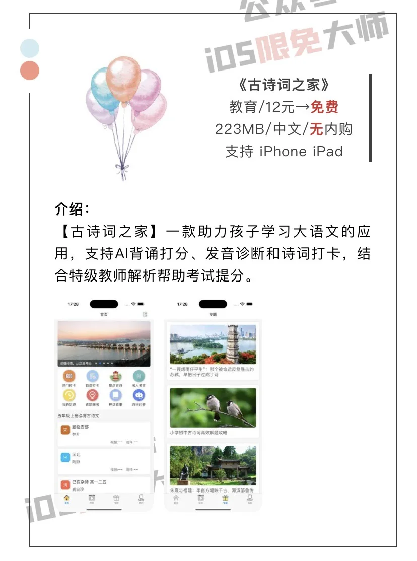 5月27日精选iOS限免软件