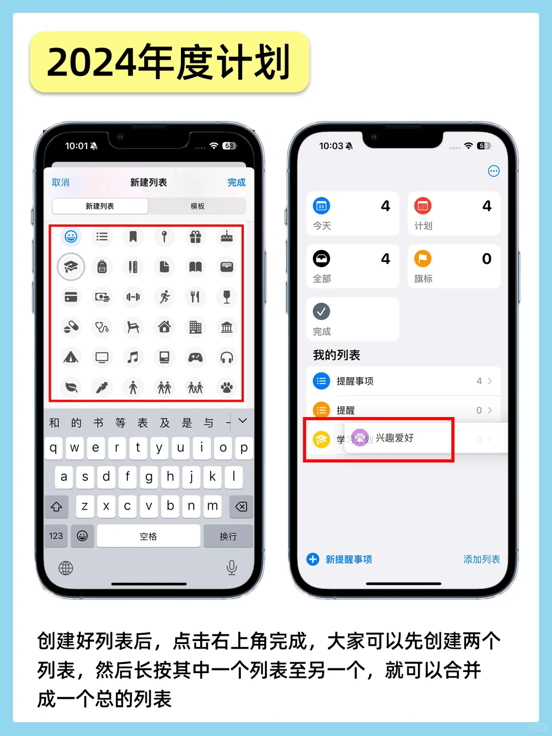 iPhone自带软件可以做2024规划啦！免费实用
