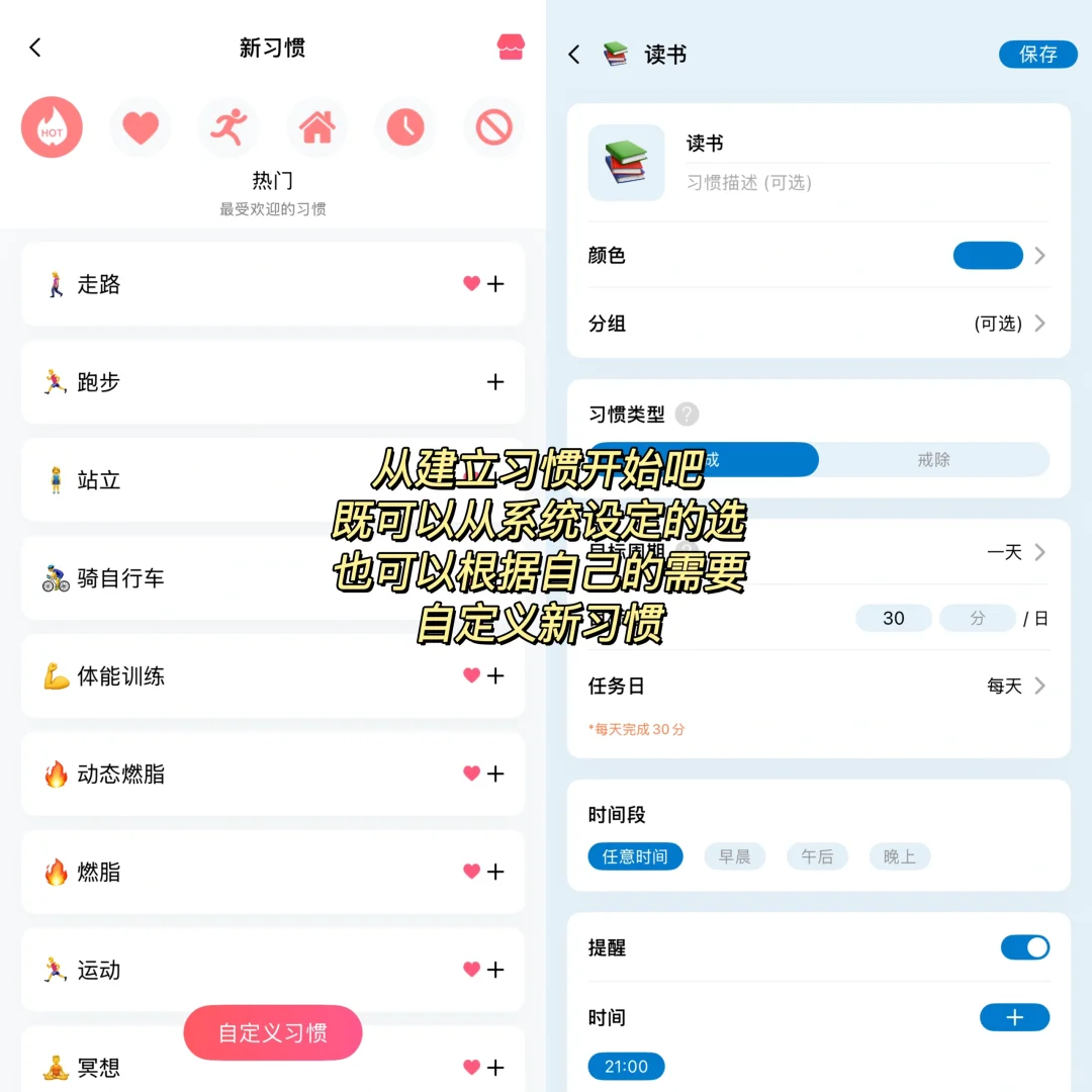 app分享｜好久不见 习惯清单！