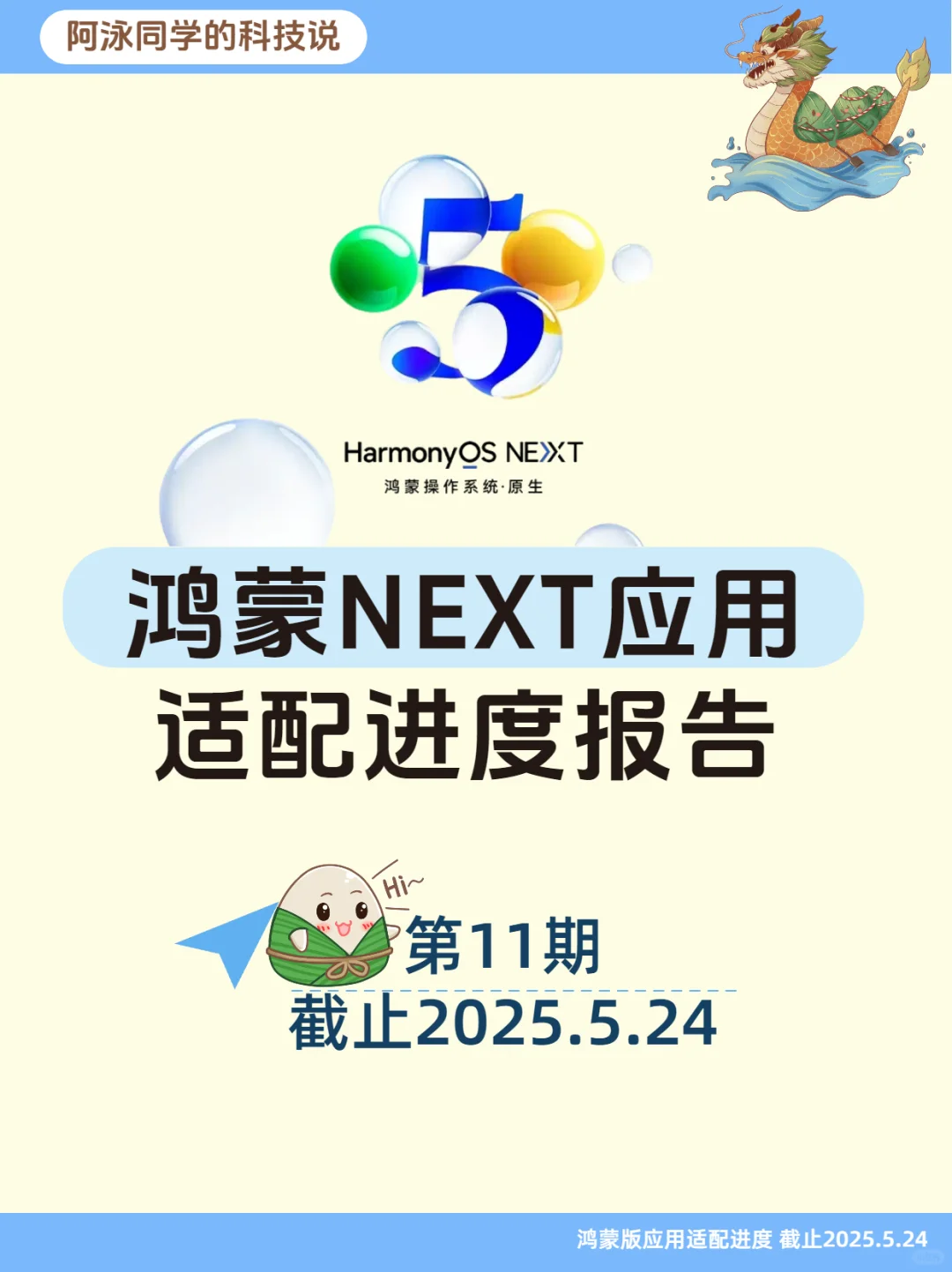 鸿蒙NEXT应用适配进度报告（第11期）