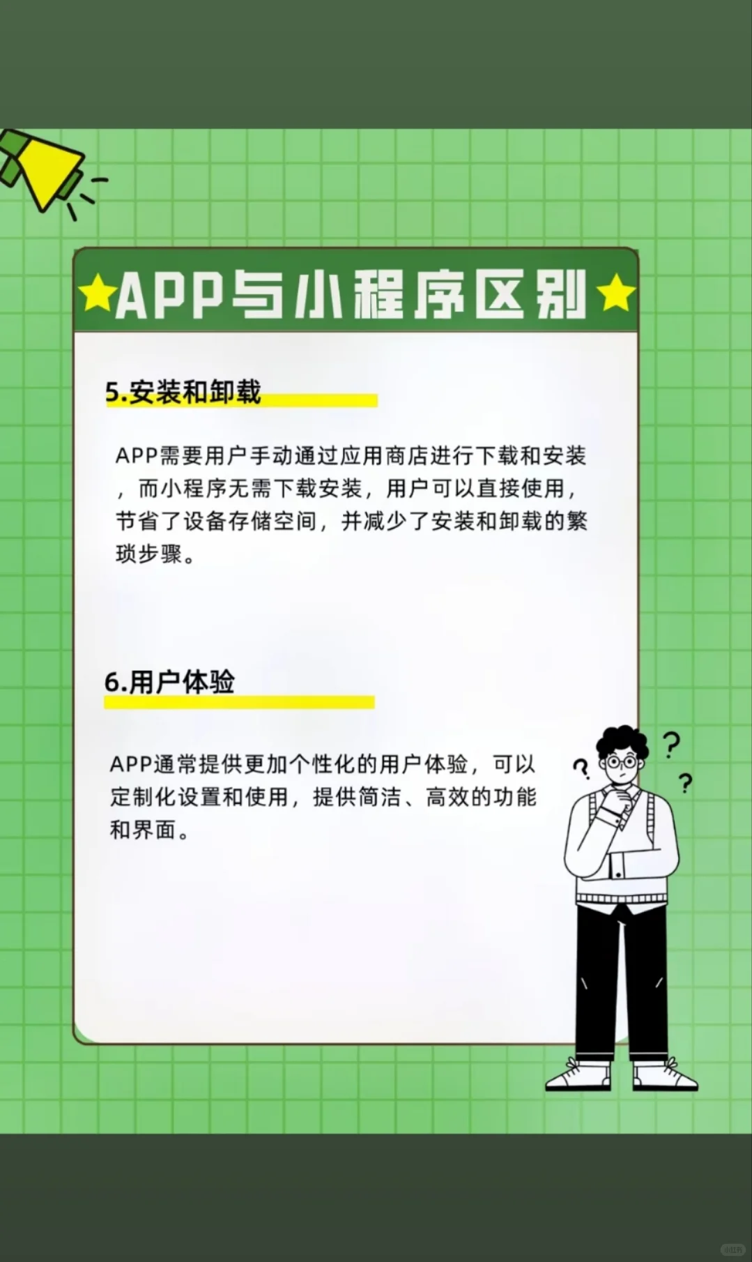 小程序与 App的区别