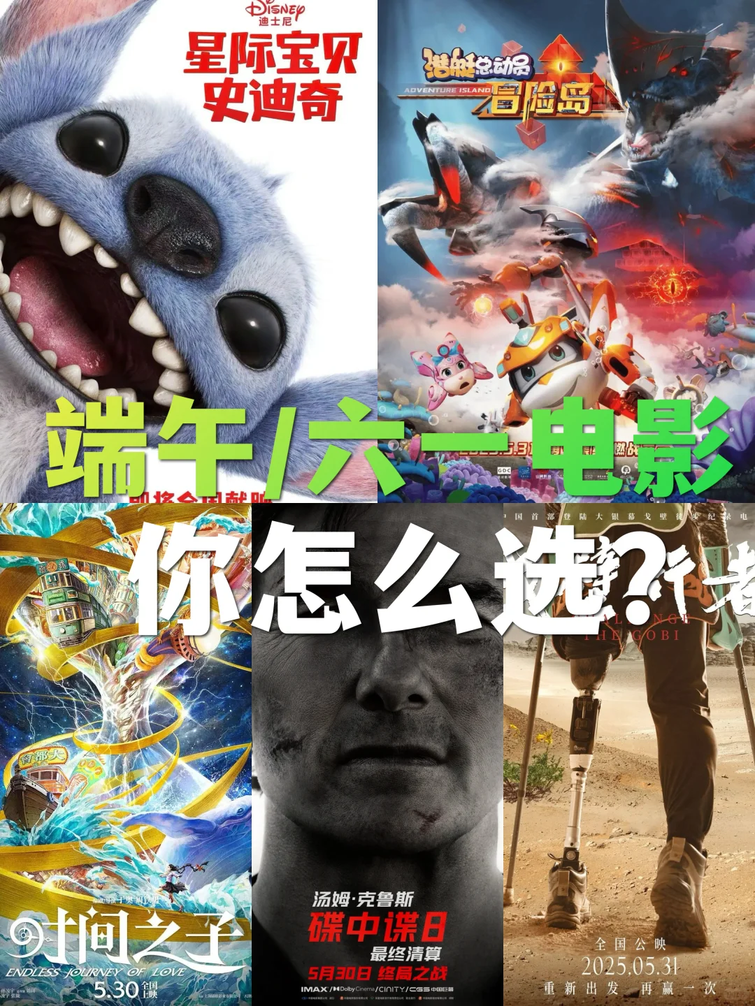 请你看|2025年5月电影推荐，端午有好戏！