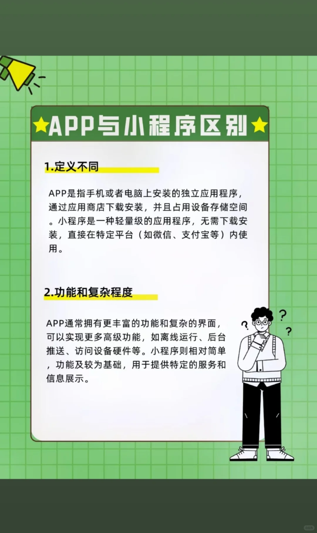 小程序与 App的区别
