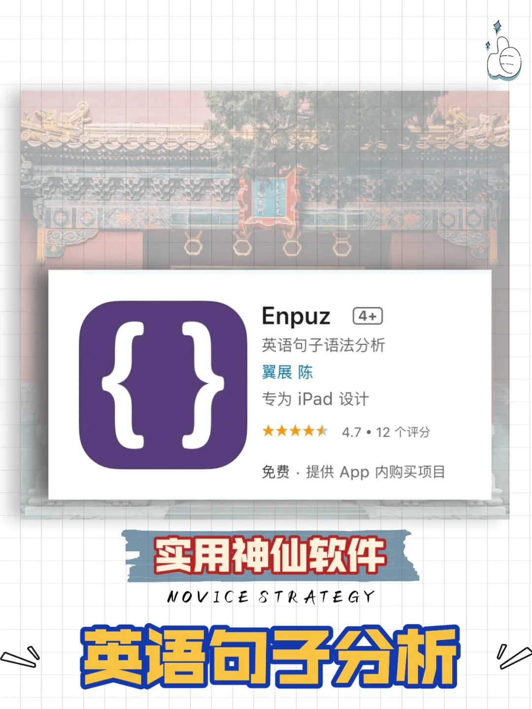 神仙实用软件——英语句子语法分析软件