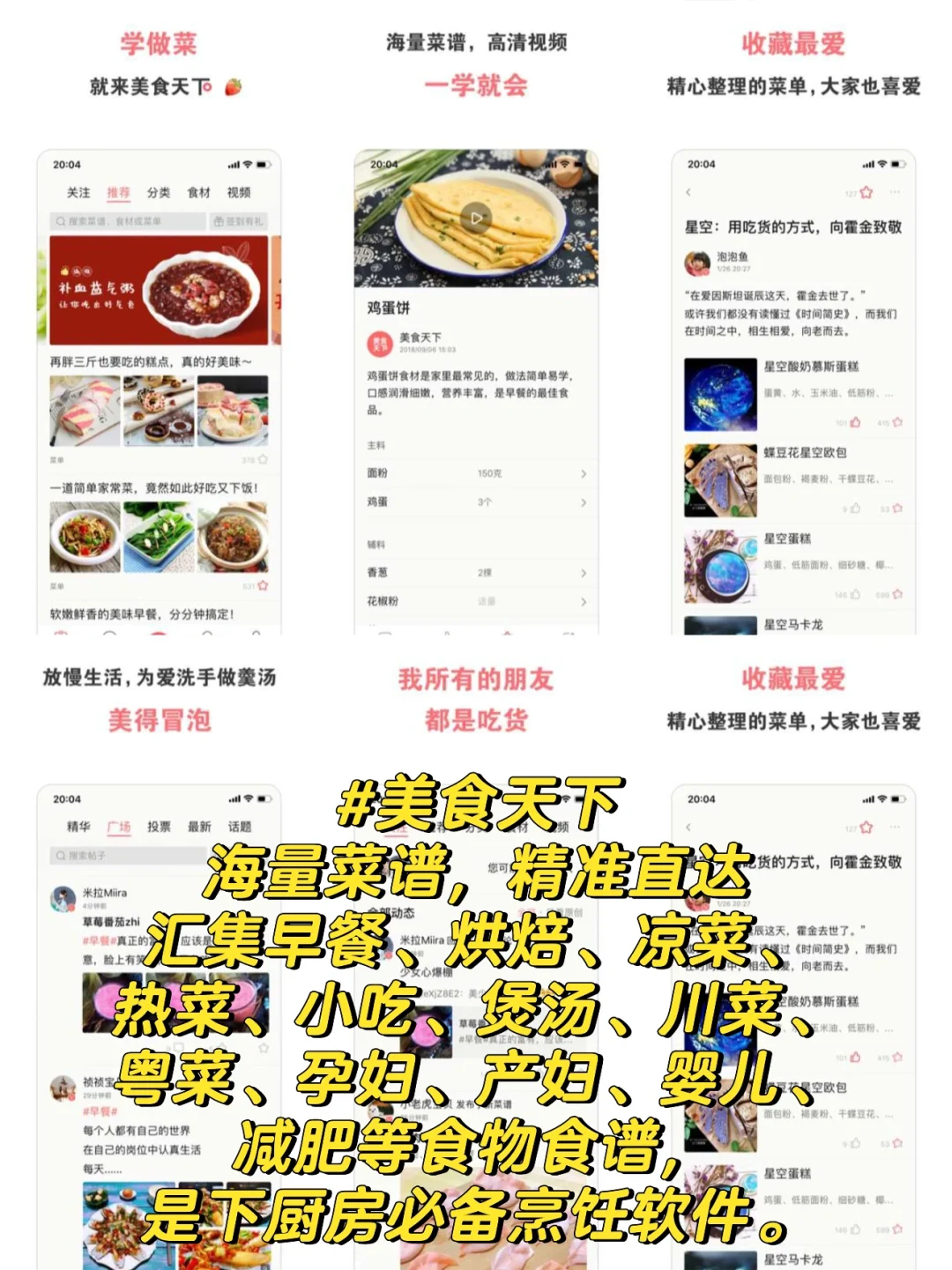 菜谱app排行榜前十名