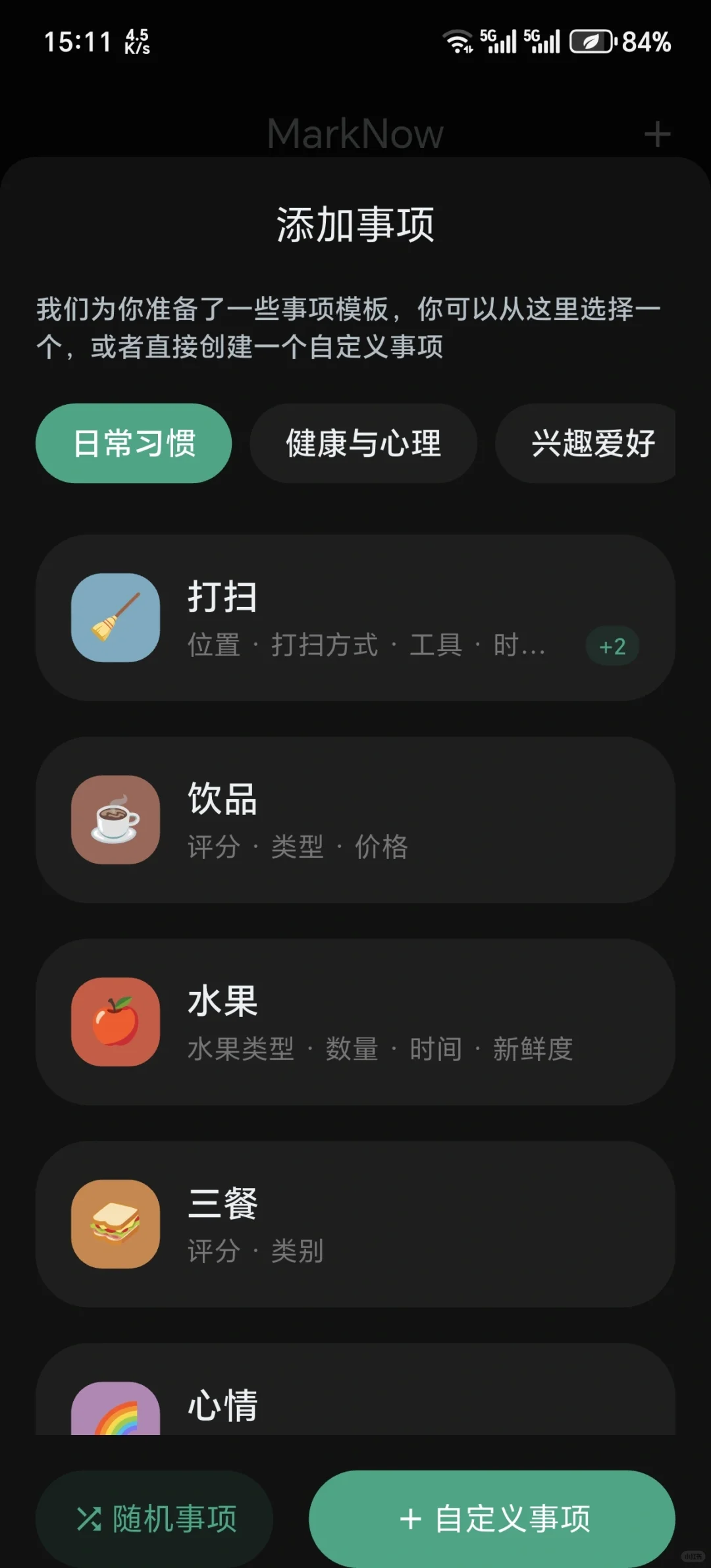 mark now 软件 推荐 安卓苹果通用