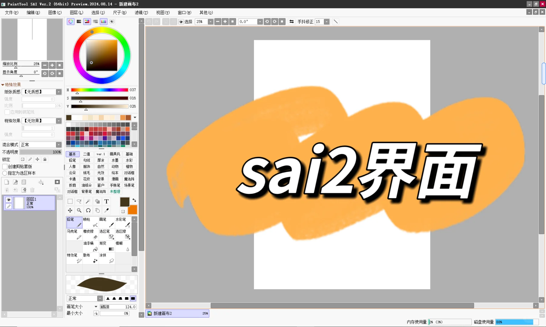 三篇讲明白新手小白如何选择板绘软件（上）