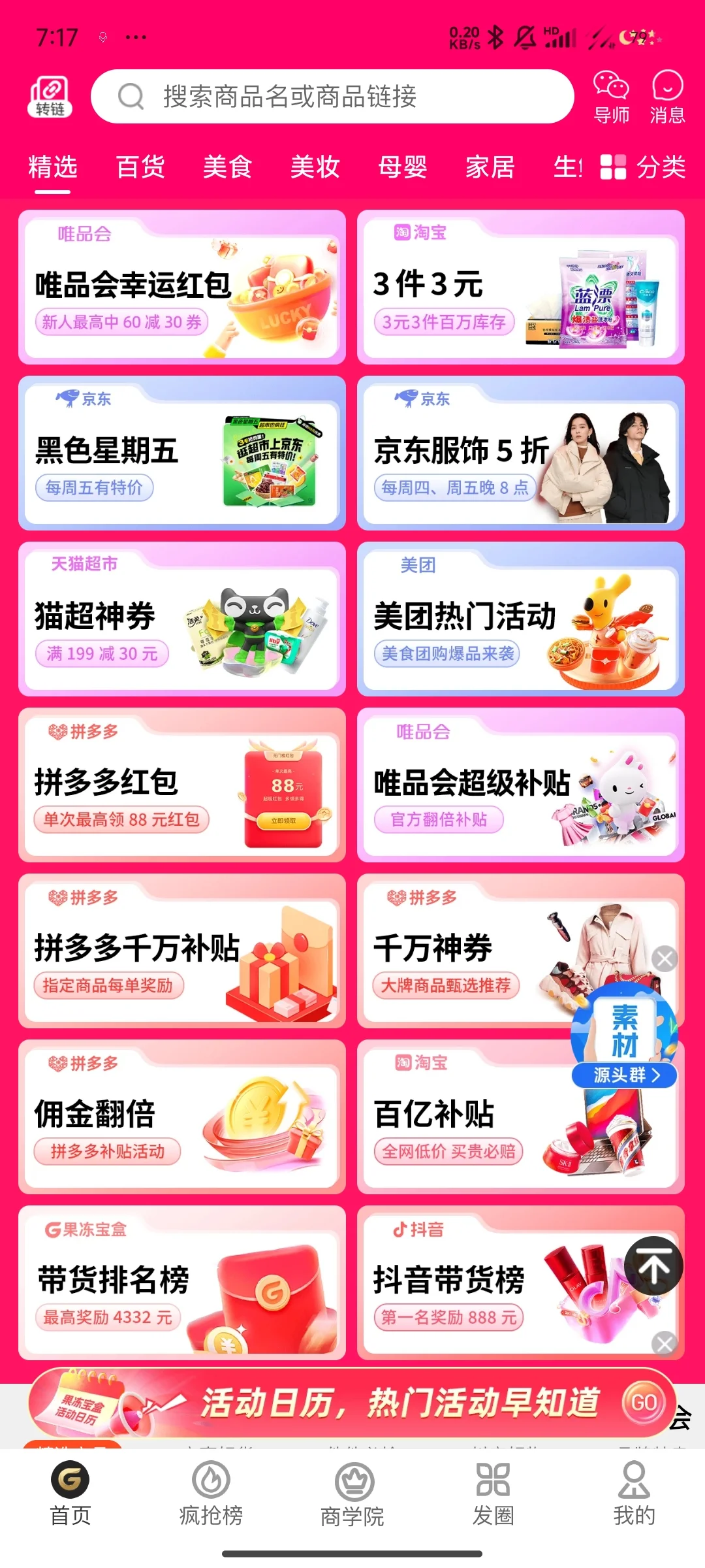 新购物软件，便宜有返利