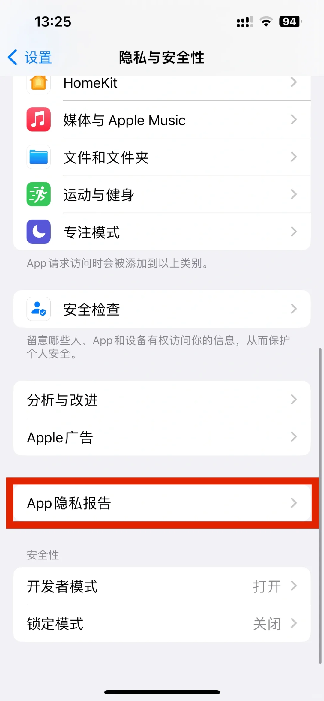 如何查看iPhone上的App是否安全？
