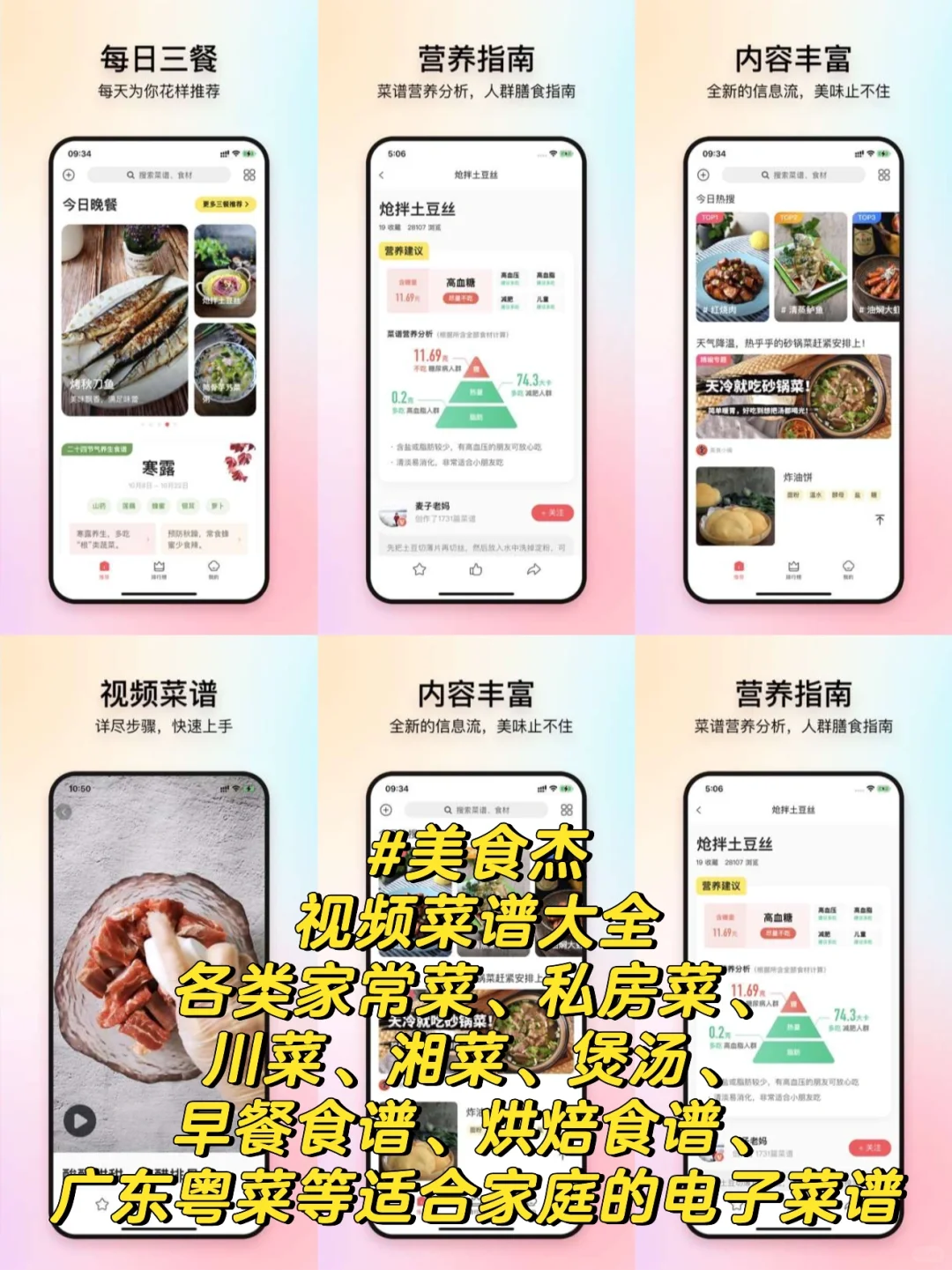 菜谱app排行榜前十名