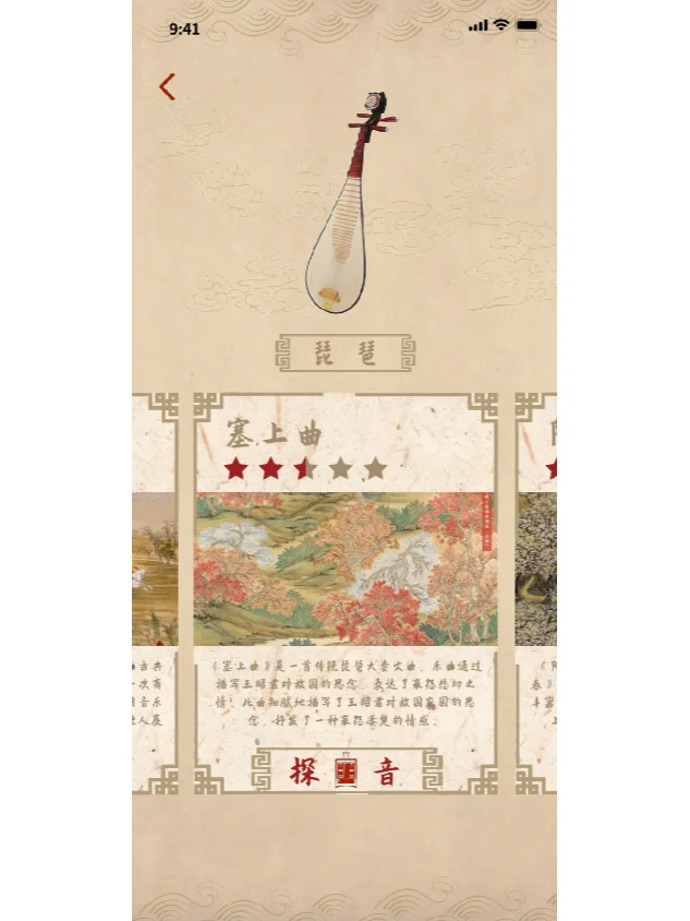 趣味民乐科普app设计——韵律