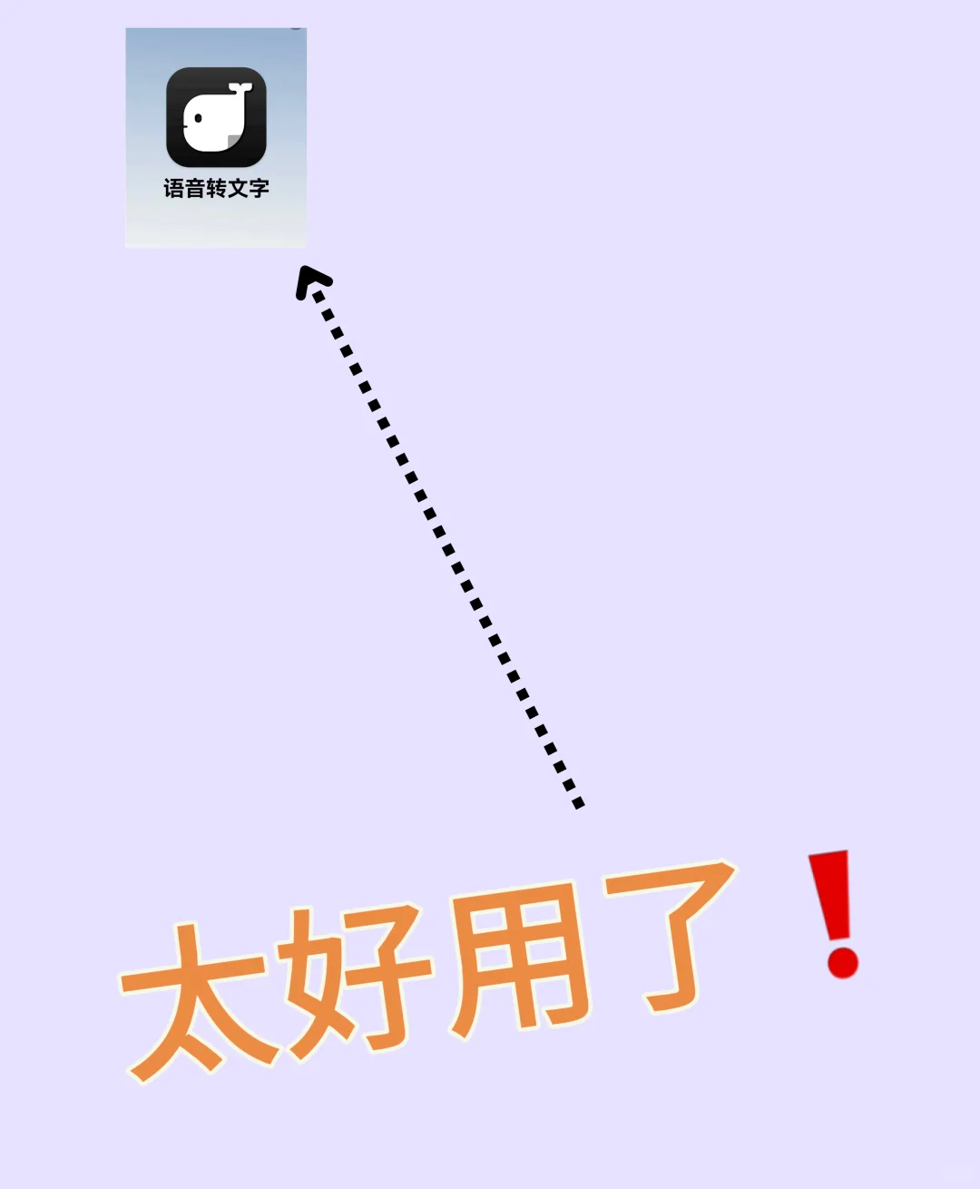 这是一款快速高效的录音转文字软件终于寻到