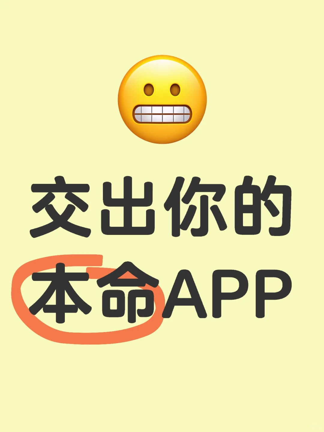 一人一个本命APP