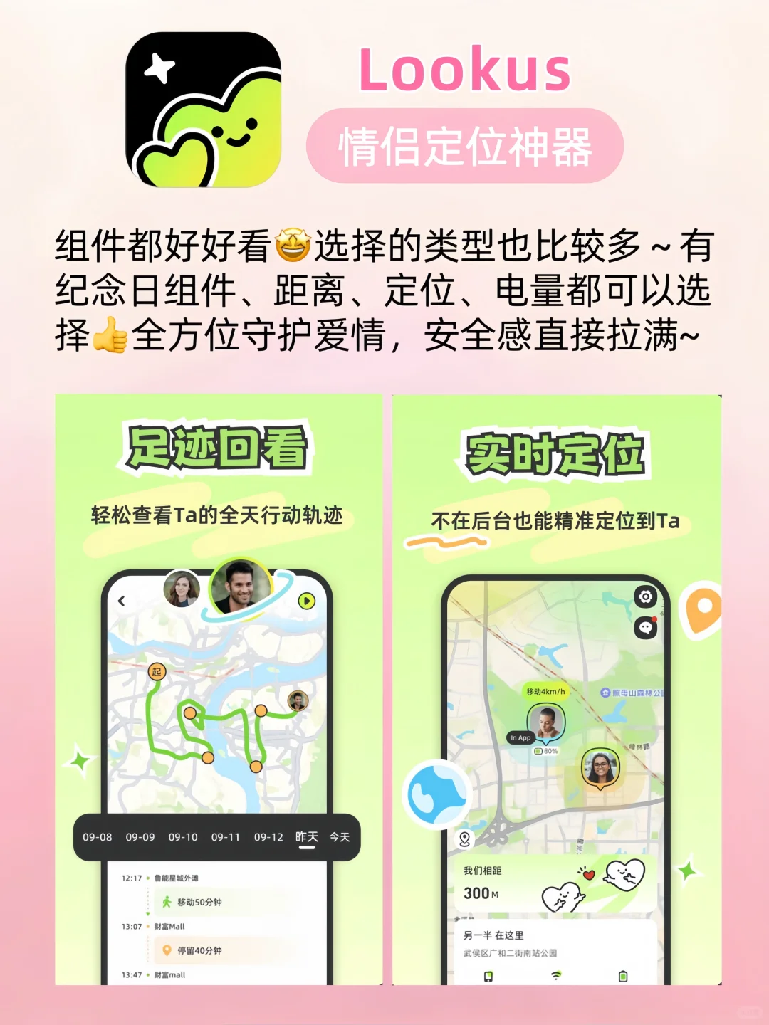 好用到爆了‼️9个超适合情侣用的app❣️