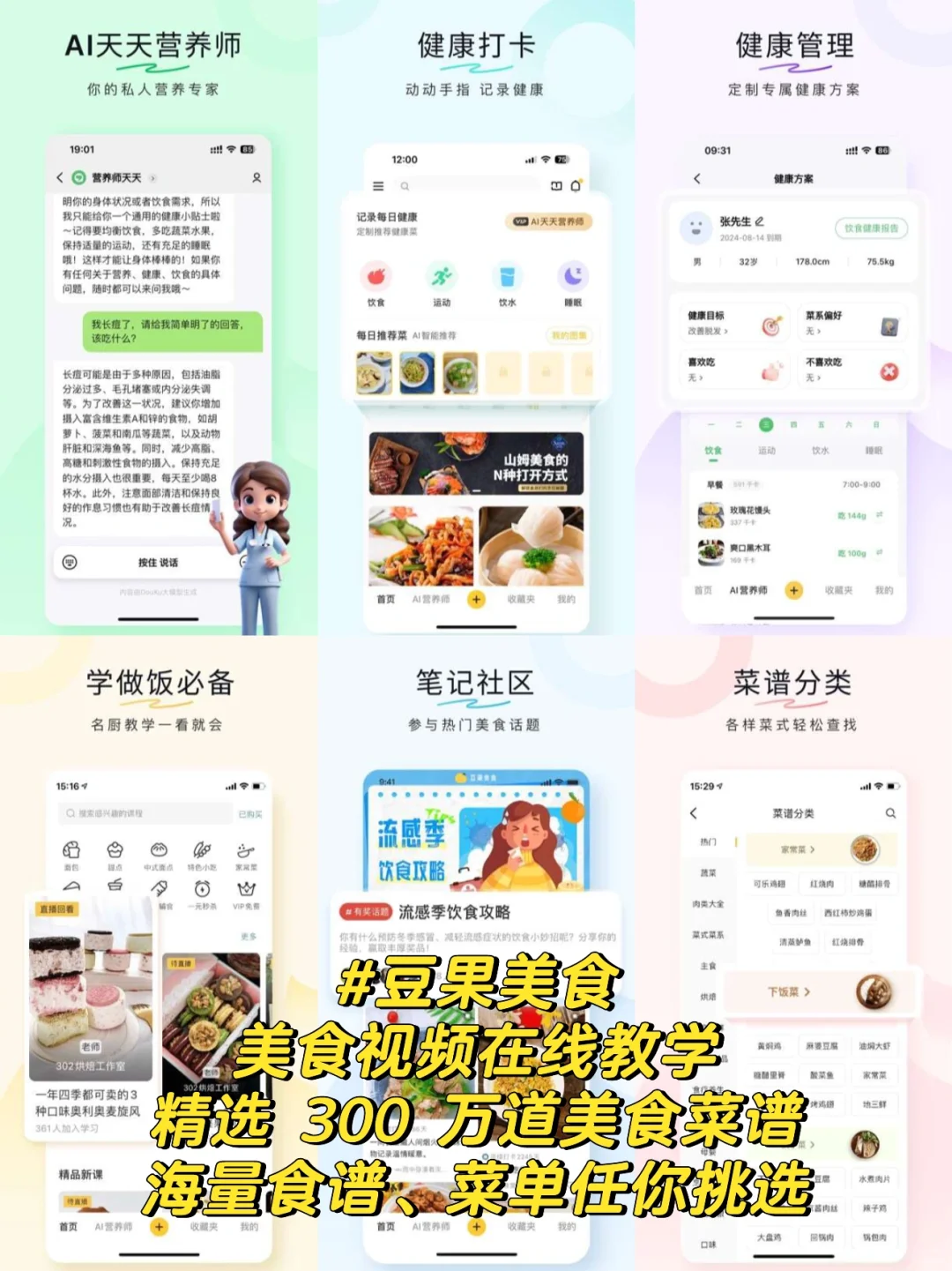 菜谱app排行榜前十名