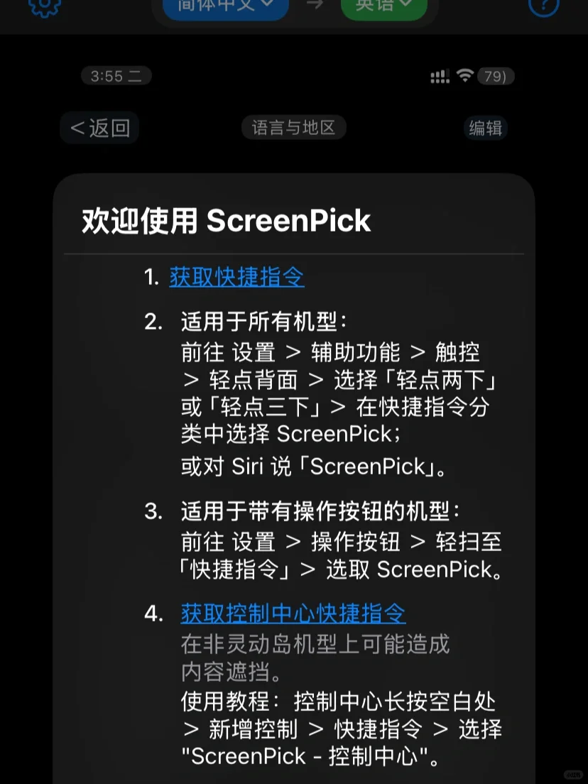ScreenPick 更新：控制中心快捷识屏🥰