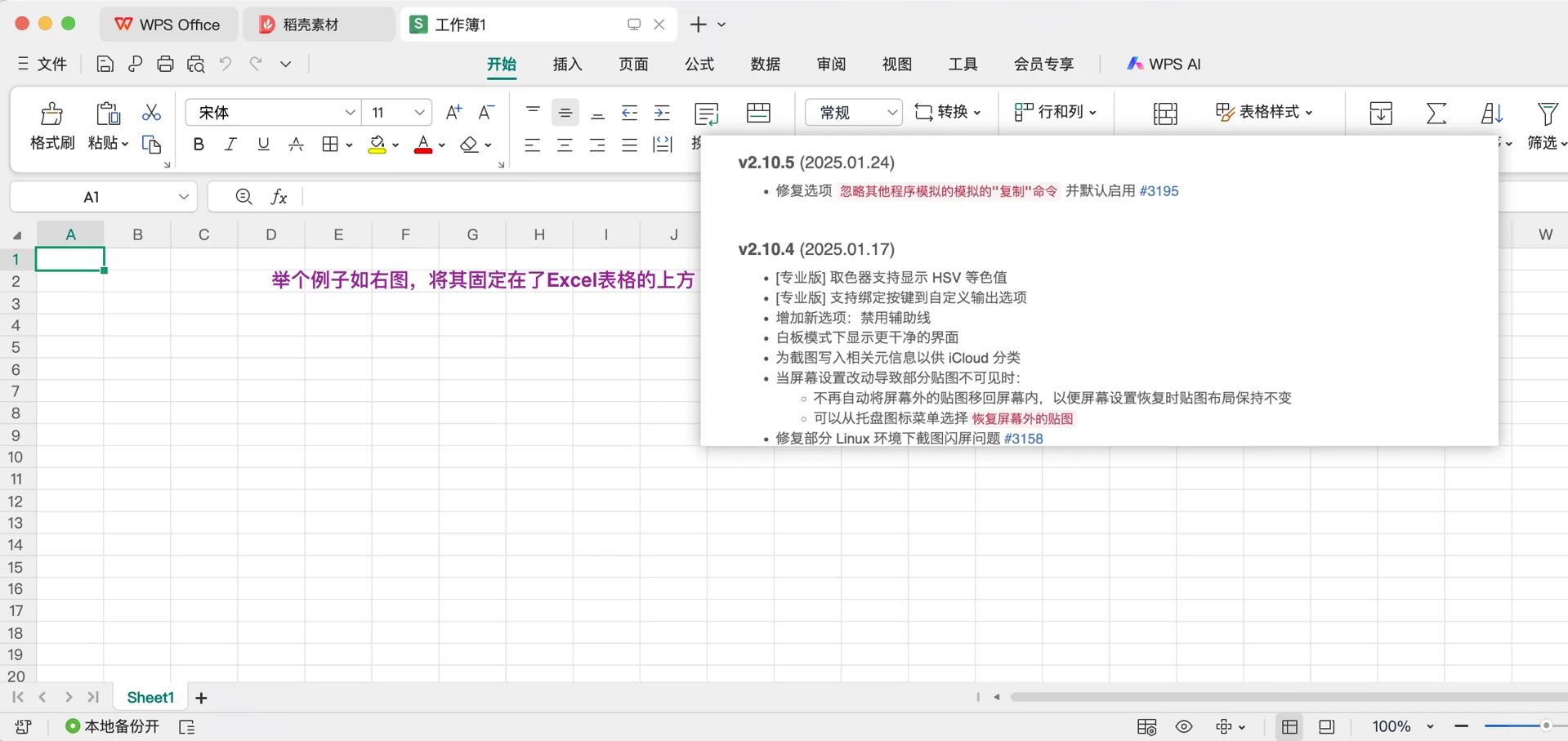 仅需2分钟，安全下载Mac版截图神器Snipaste