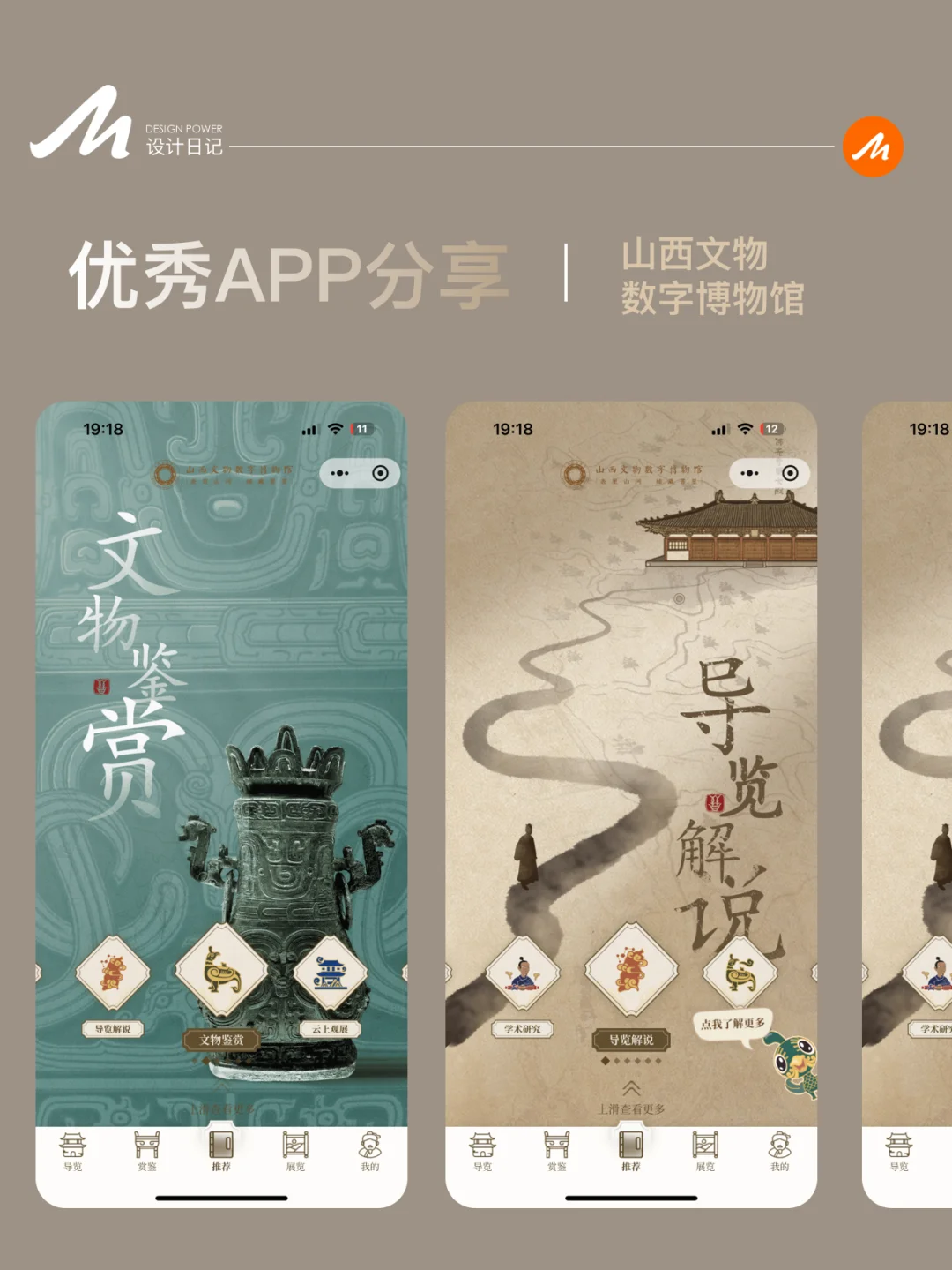 M设计解析｜优秀App 分享