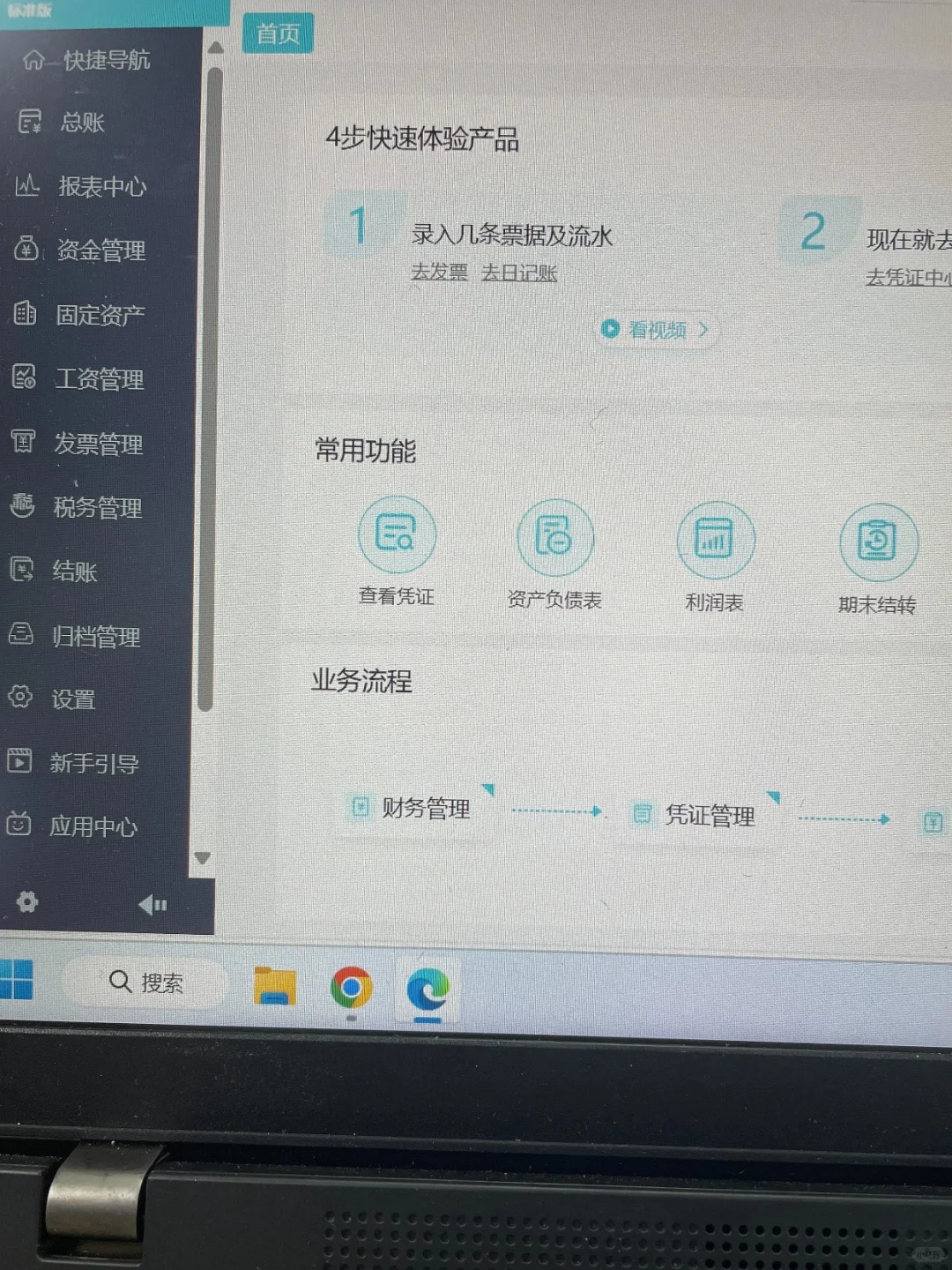 在北京，花六七百，上了一套用友软件